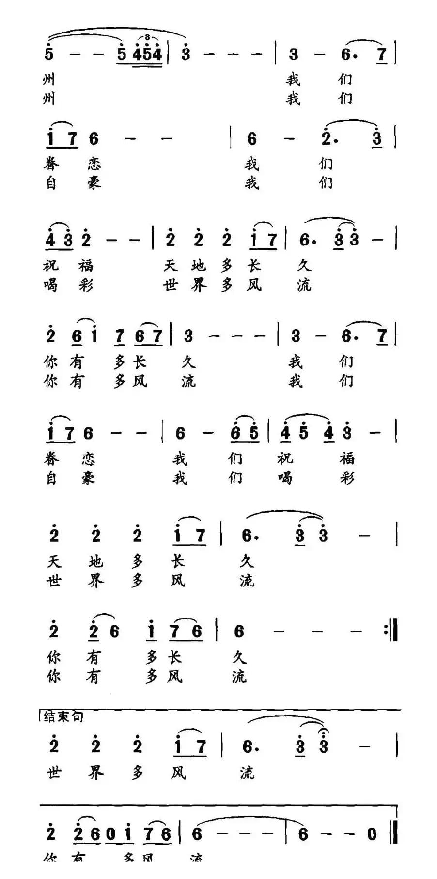 为祖国母亲祝寿（华也词 勤农曲）