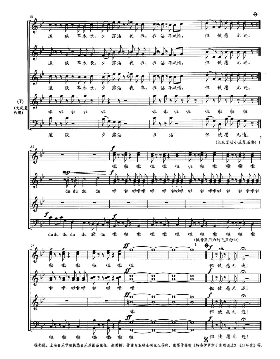 归园田居（无伴奏合唱、五线谱）