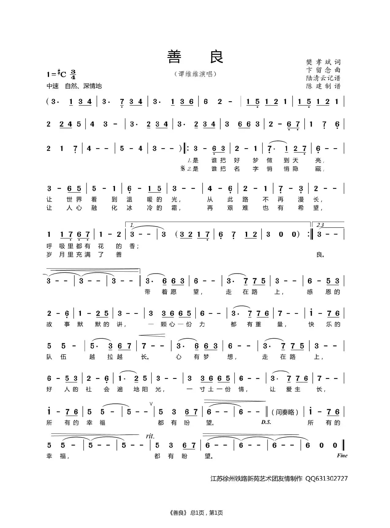善良（谭维维演唱）