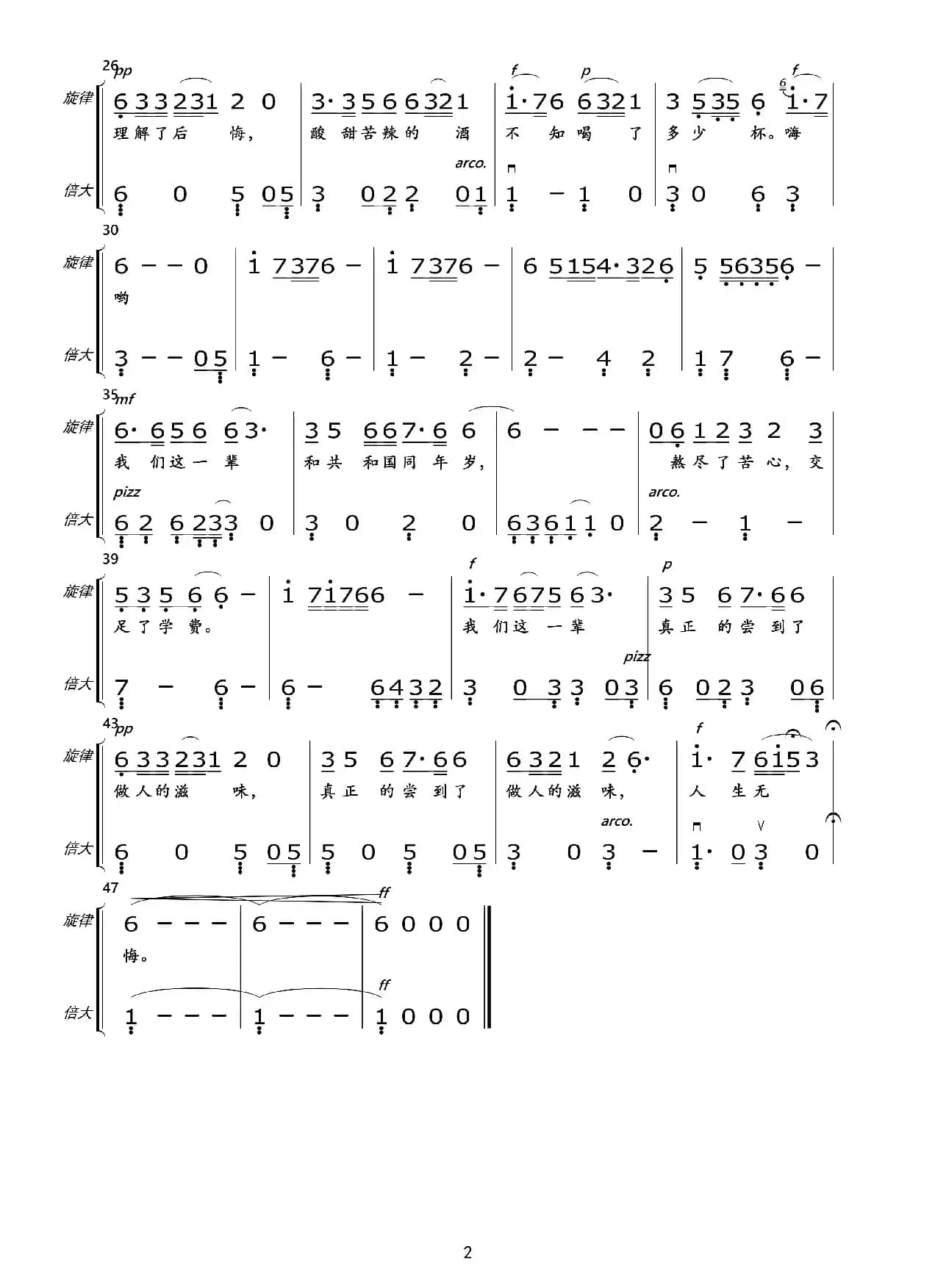 我们这一辈（总谱及分谱）