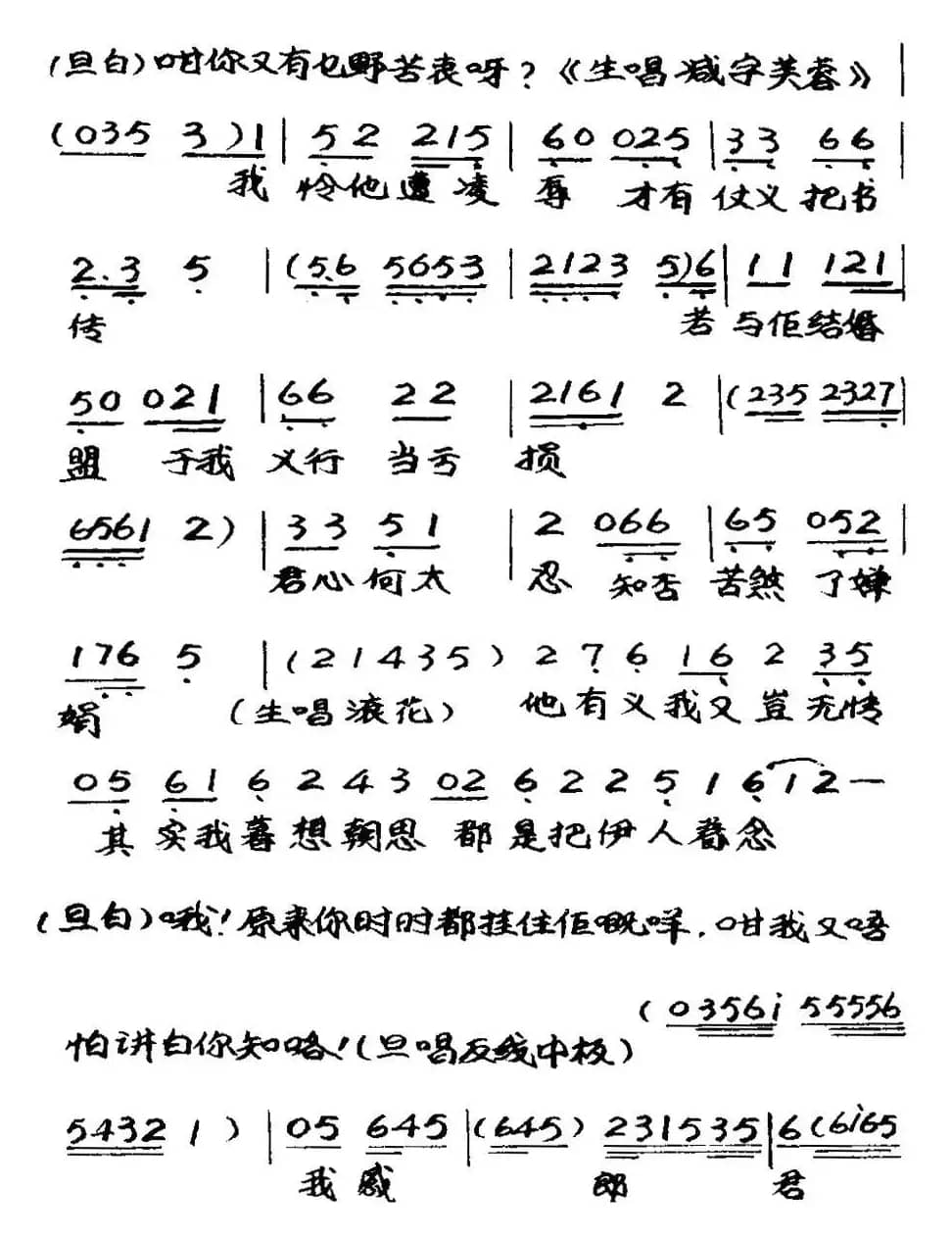 [粤曲]柳毅传书之洞房 