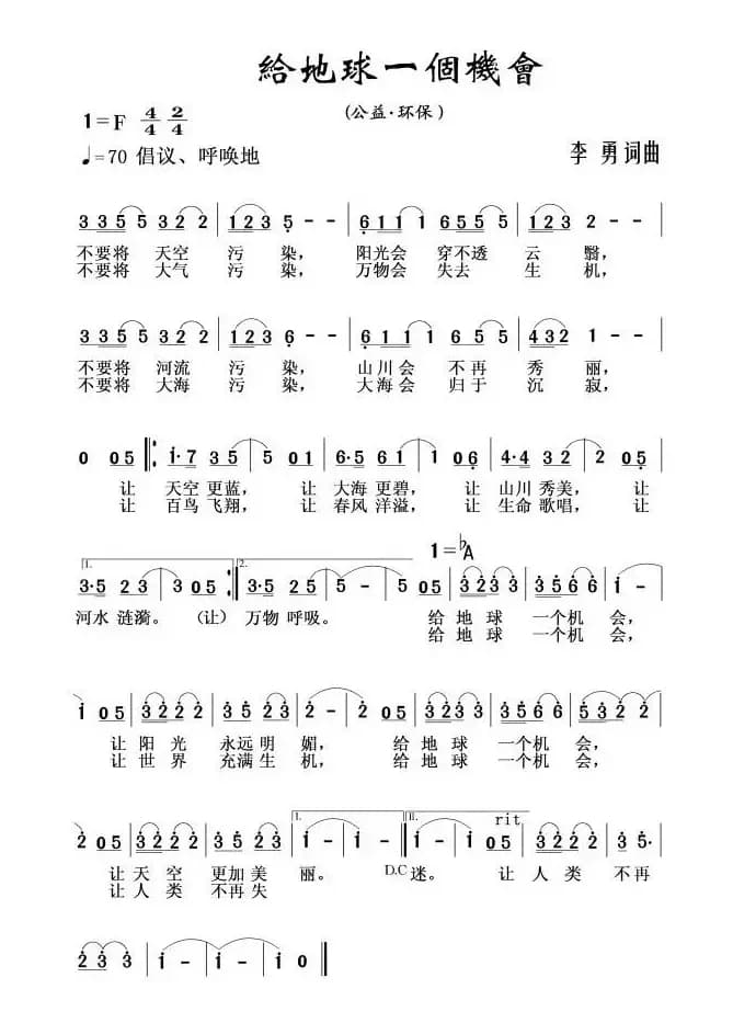 给地球一个机会