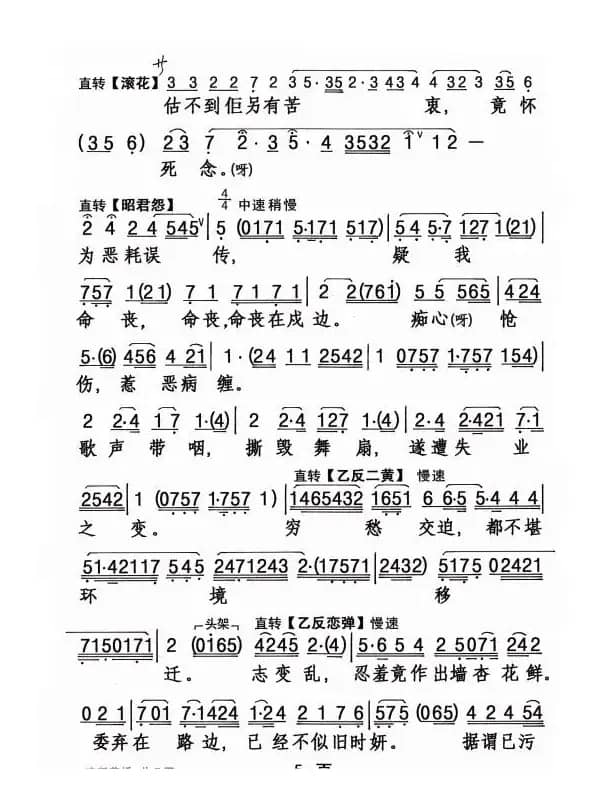 [粤剧] 魂断蓝桥