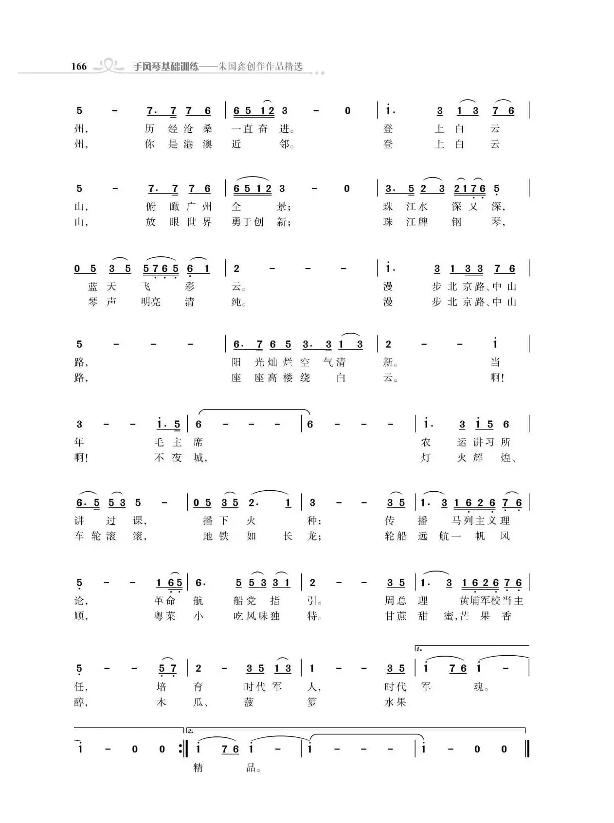 全中国31个省会城市31首颂歌（朱国鑫词曲）
