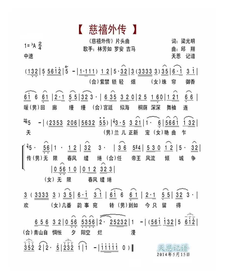 慈禧外传片头曲