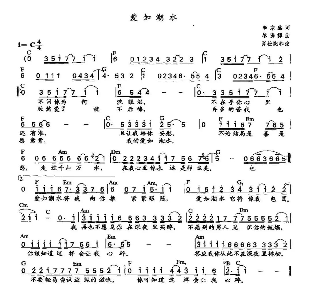 爱如潮水（肖松配和弦）