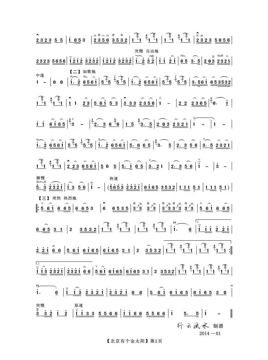 北京有个金太阳（二胡 ）