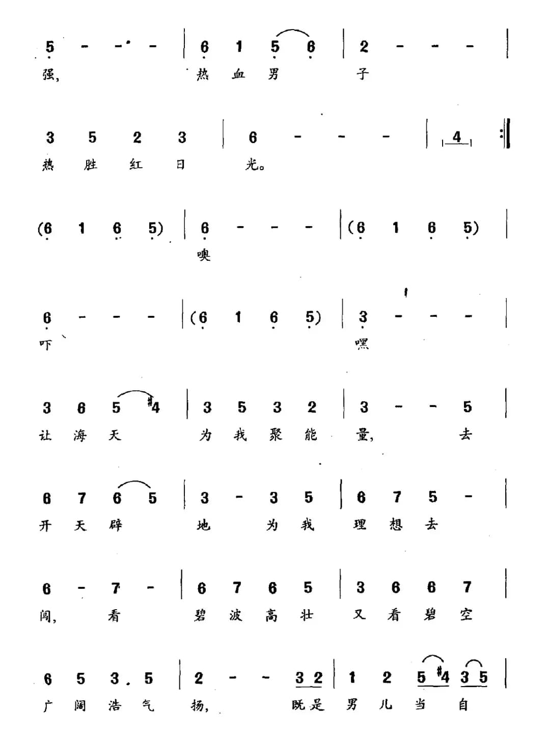 男儿当自强（电影《黄飞鸿Ⅱ》主题歌、粤语）