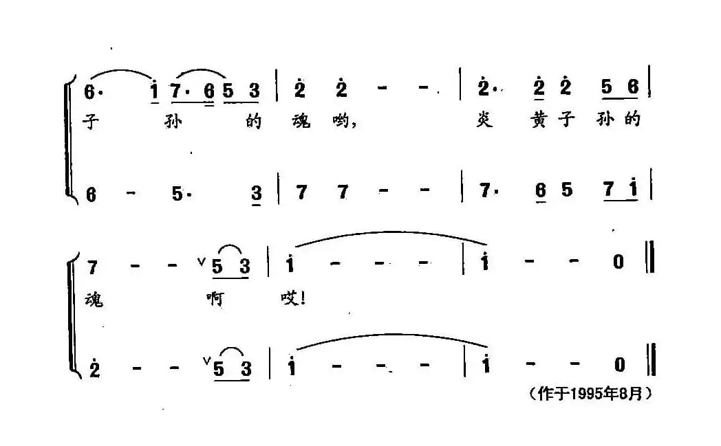 田光歌曲选-139孔繁森-炎黄子孙的魂
