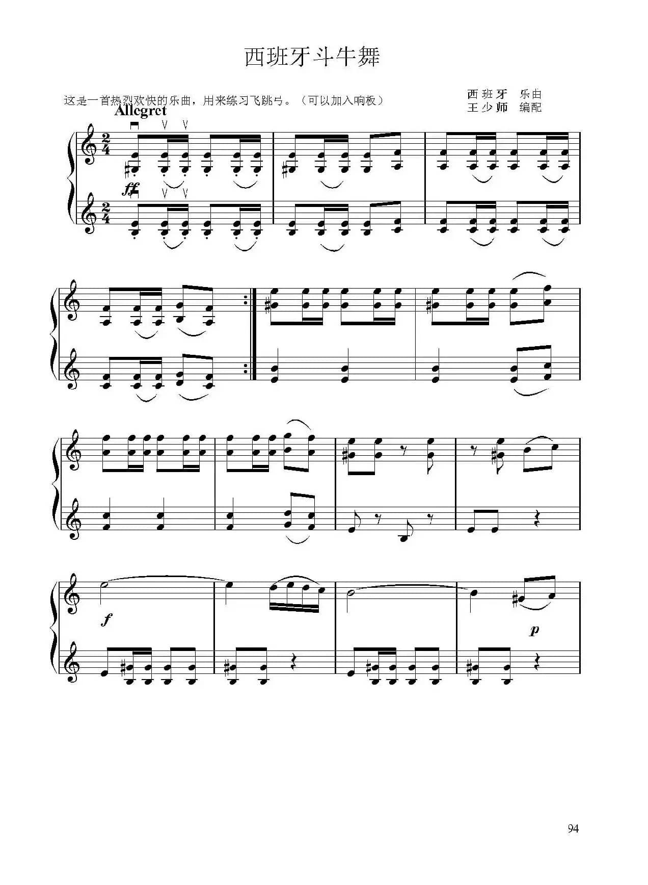 西班牙斗牛士（小提琴二重奏）