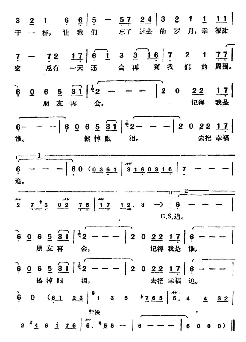 邓丽君演唱金曲：别离