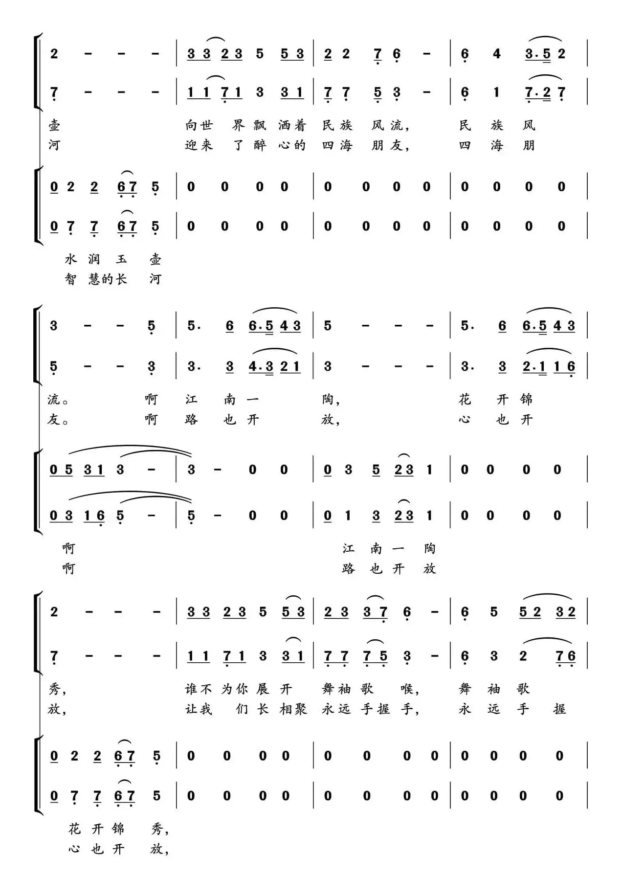 相聚在陶都  永远手握手（又名：相聚陶都）