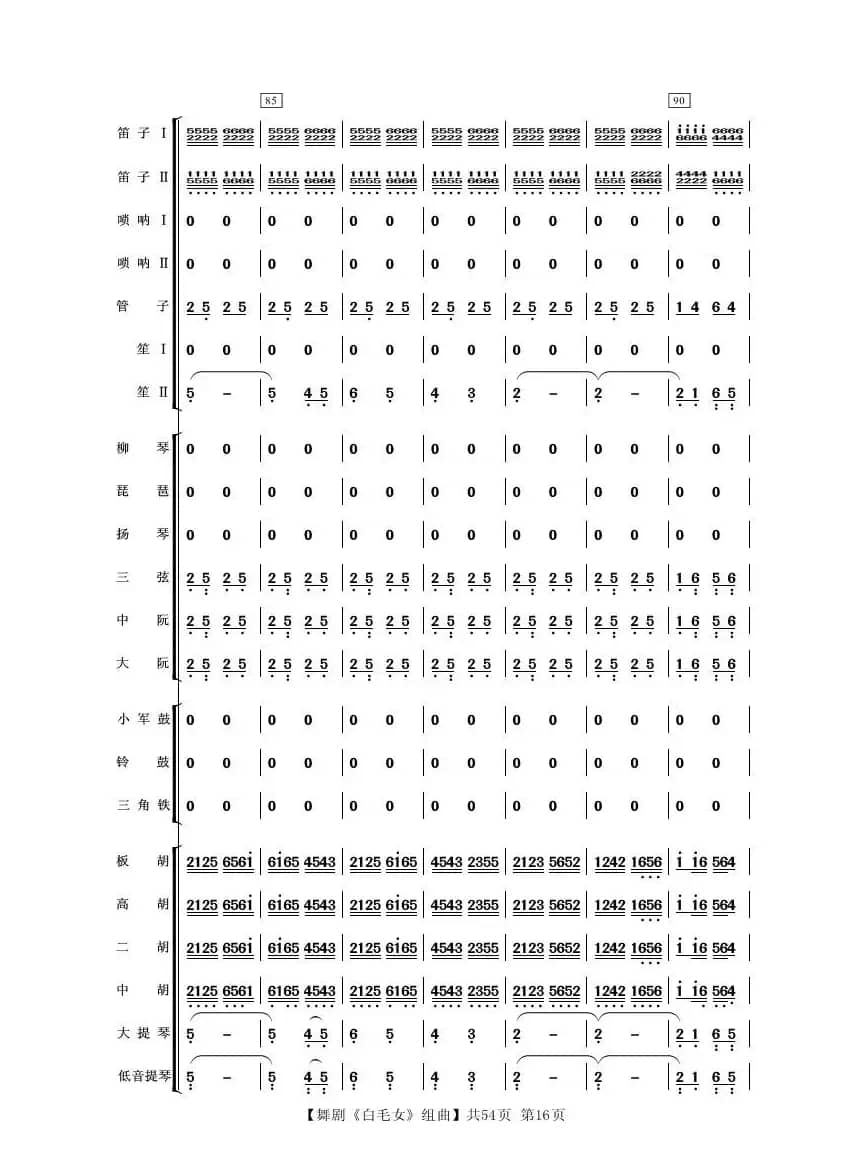 舞剧《白毛女》组曲（民族管弦乐合奏）