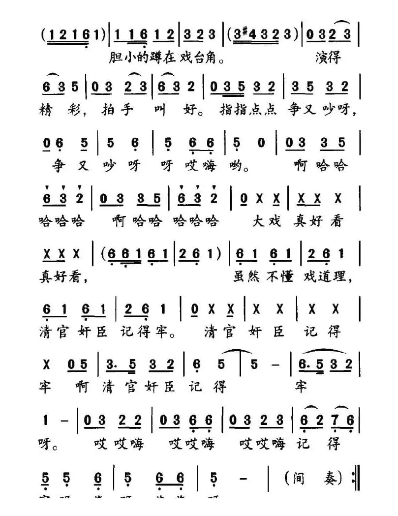 乡村孩子看大戏