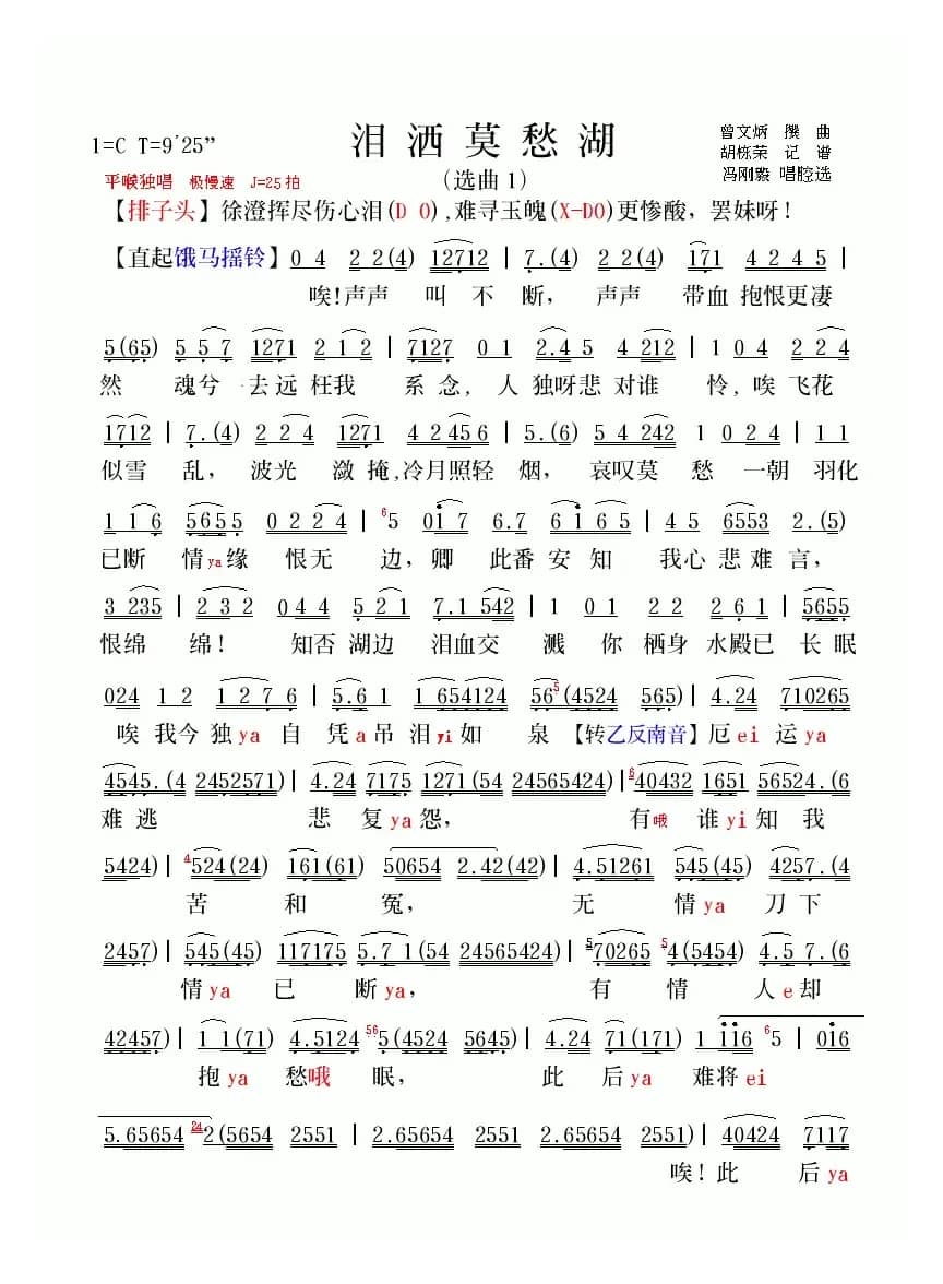 [粤曲]鸳鸯泪洒莫愁湖