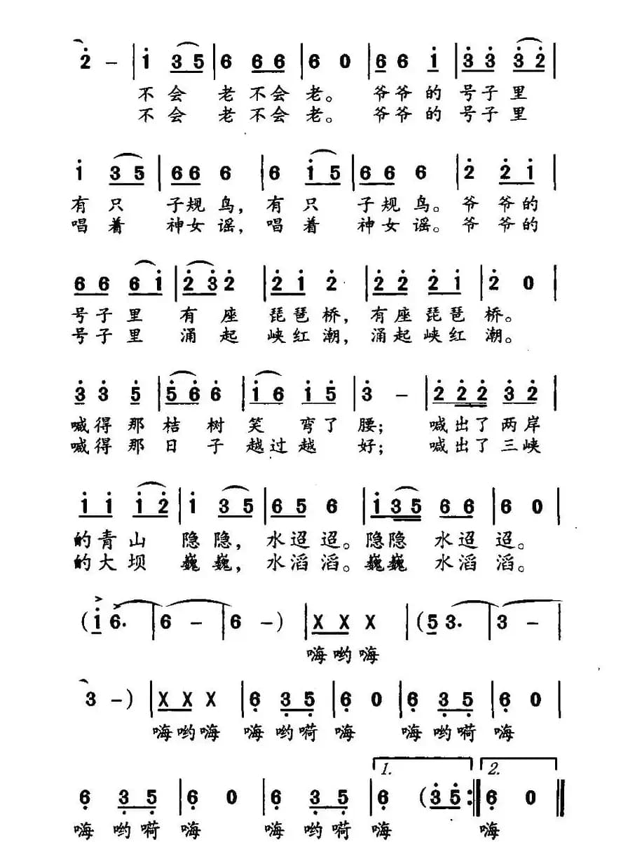 爷爷的三峡号子