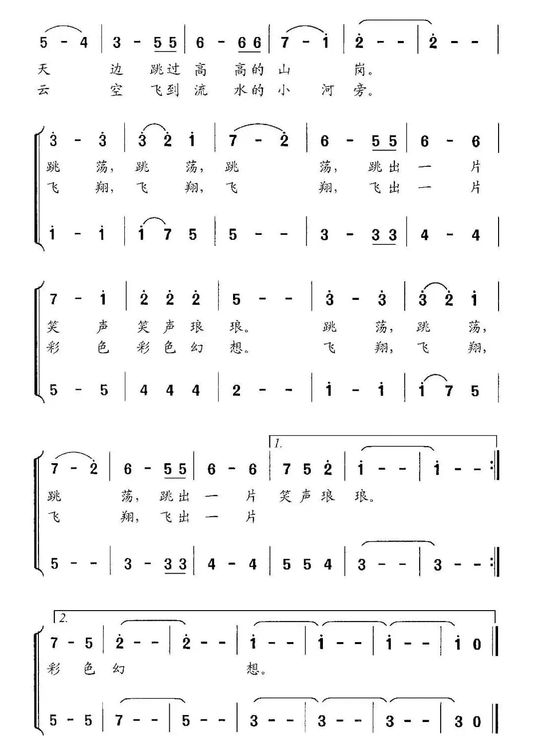 小雪橇（晨枫词 李建军曲、合唱）