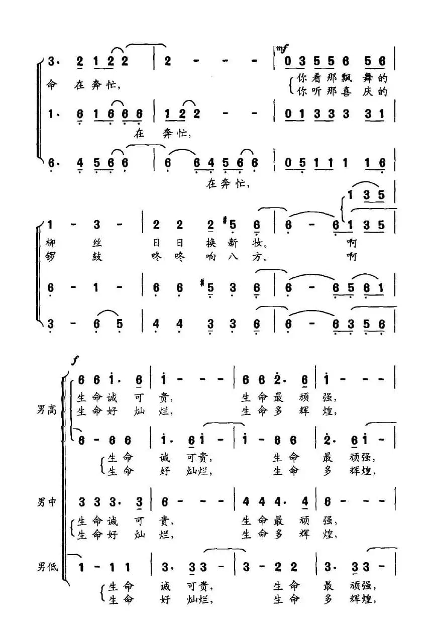 生命在奔忙（刘志毅词 修骏曲）