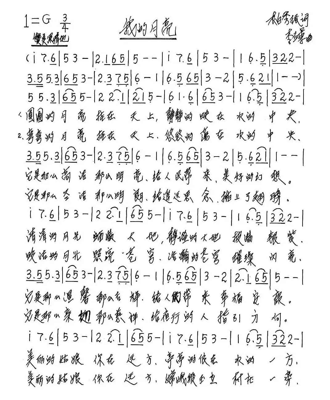 我的月亮（柏秀振词 李应军曲）