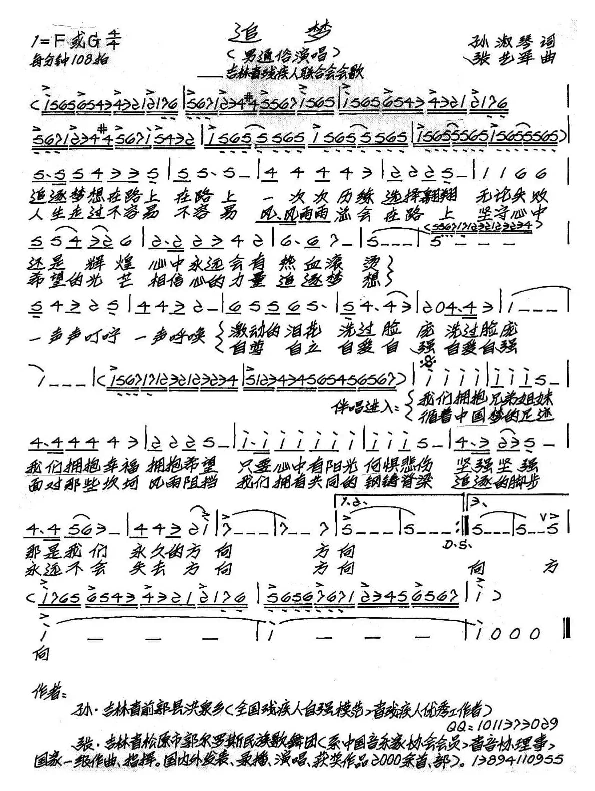 追梦（吉林省残疾人联合会会歌）