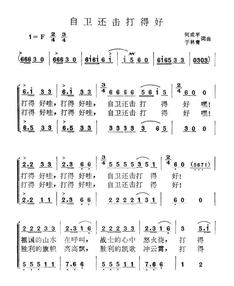 自卫还击打得好