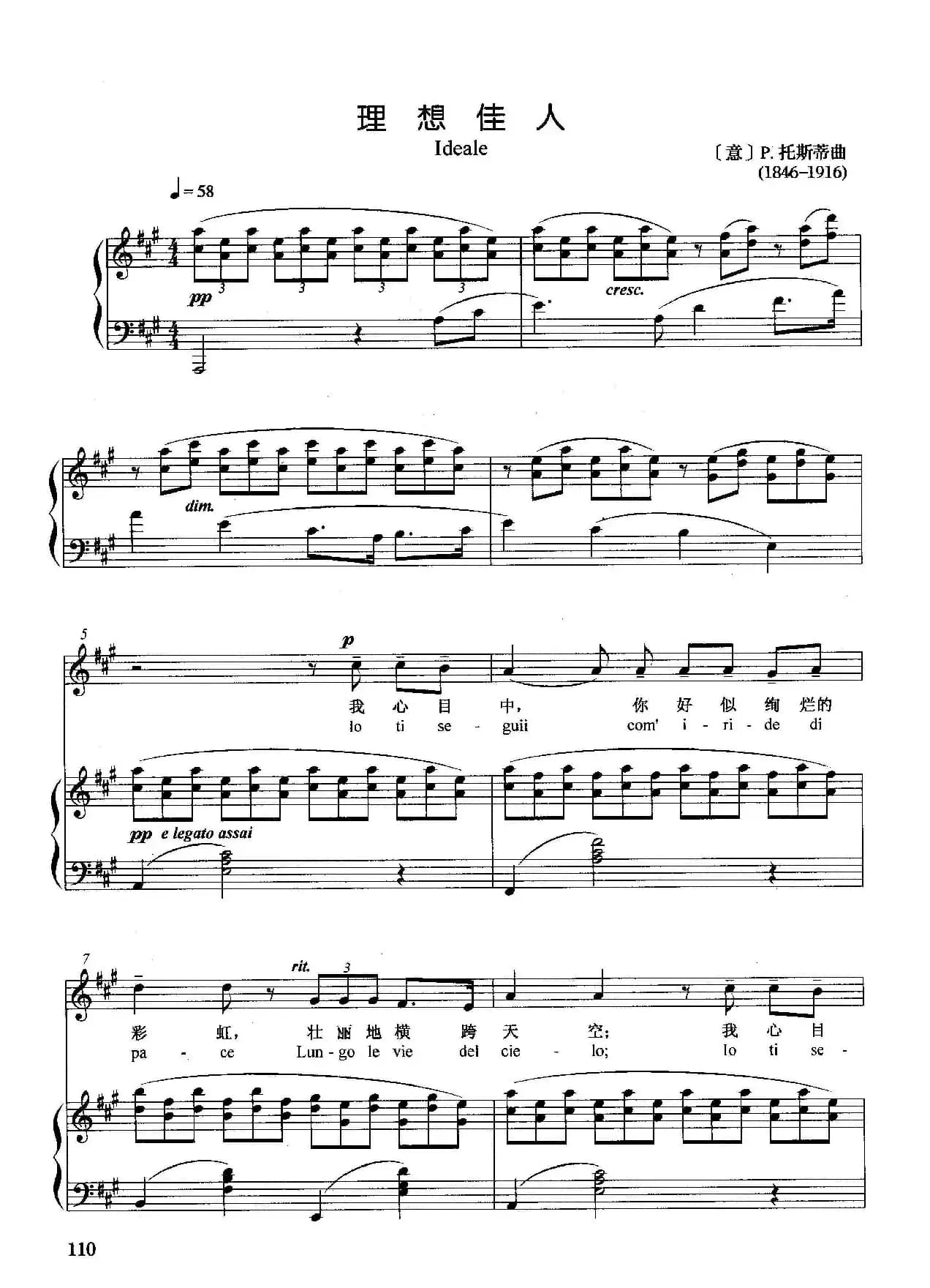 [意]理想佳人（正谱）