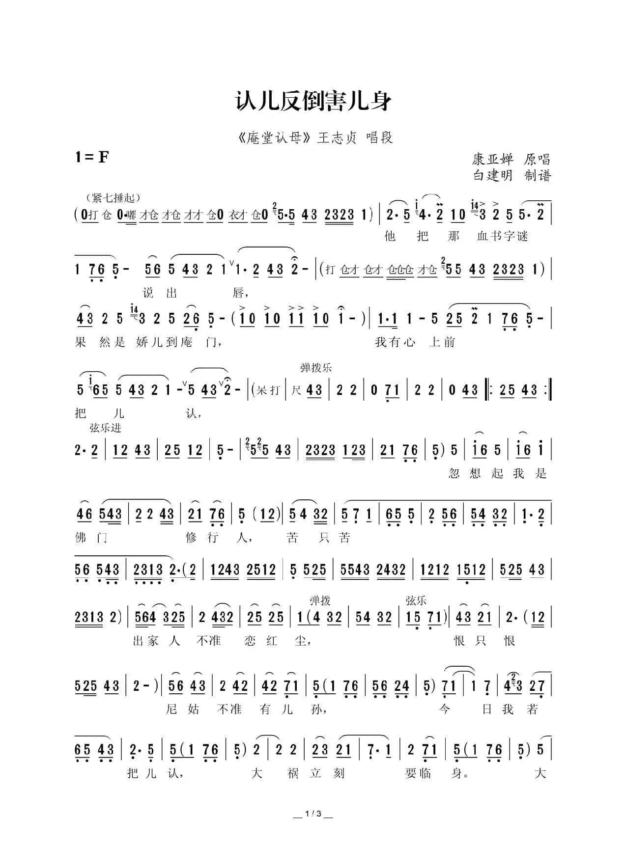 [秦腔]认儿反倒害儿身（《庵堂认母》选段）