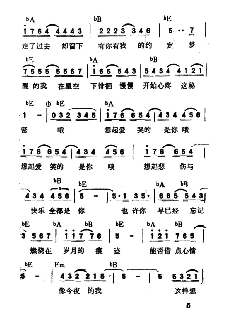 今夜我好想你（带和弦）