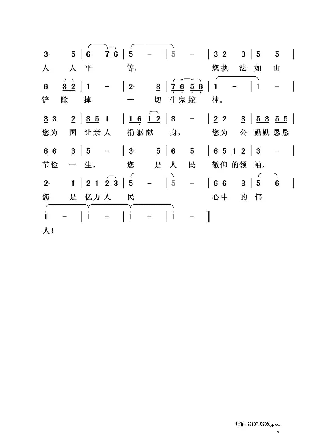 人民心中的伟人