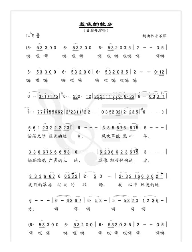 蓝色的故乡（简谱版）