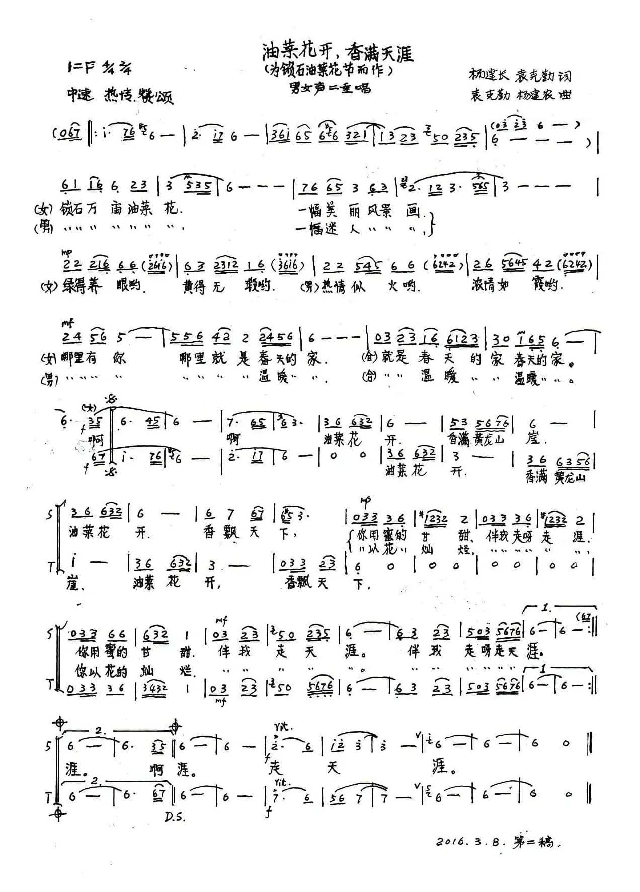 油菜花开 香飘天涯（男女声二重唱）