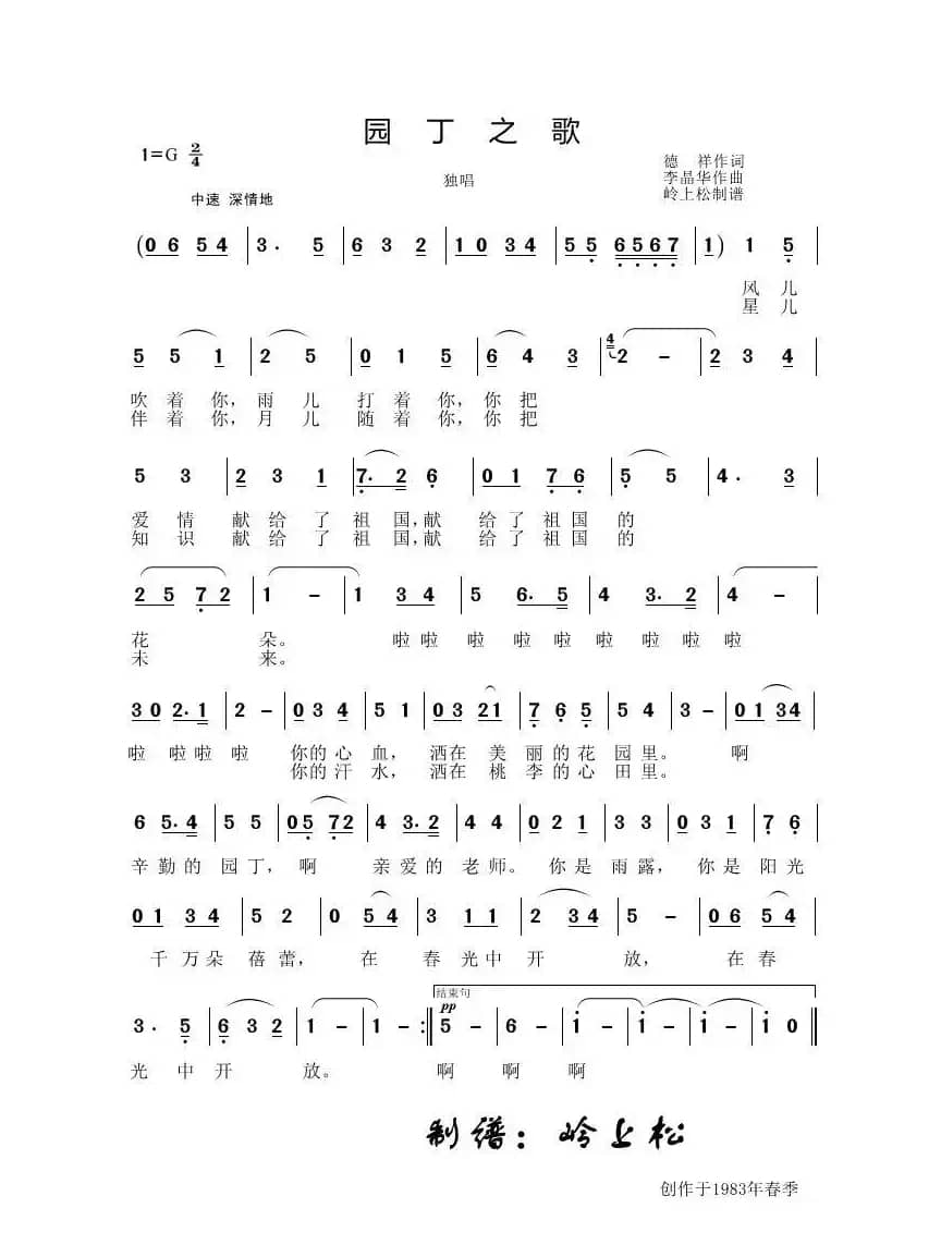 园丁之歌（李晶华专辑）