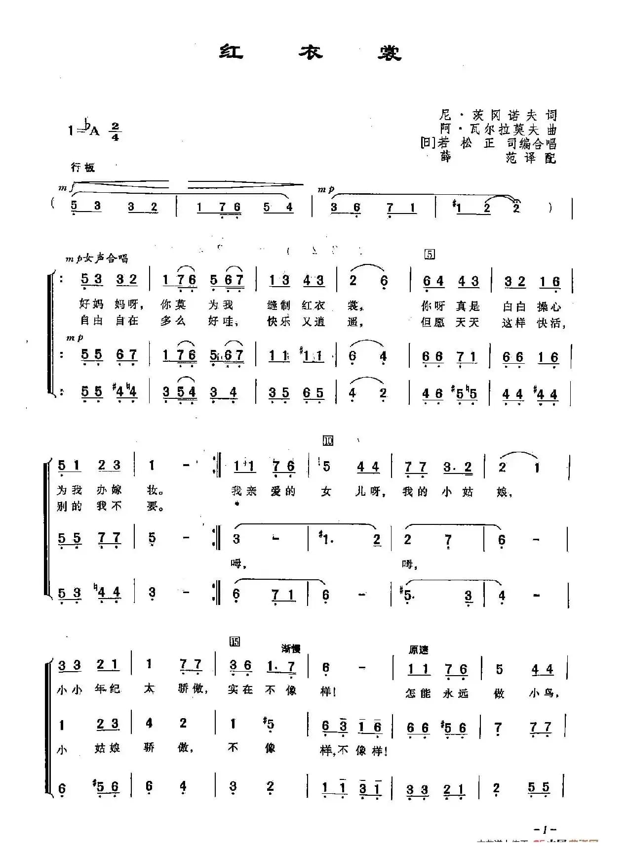 ​[俄]1红衣裳（合唱）