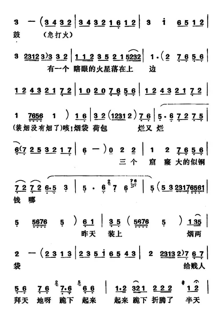 [吕剧]闹房（全本）