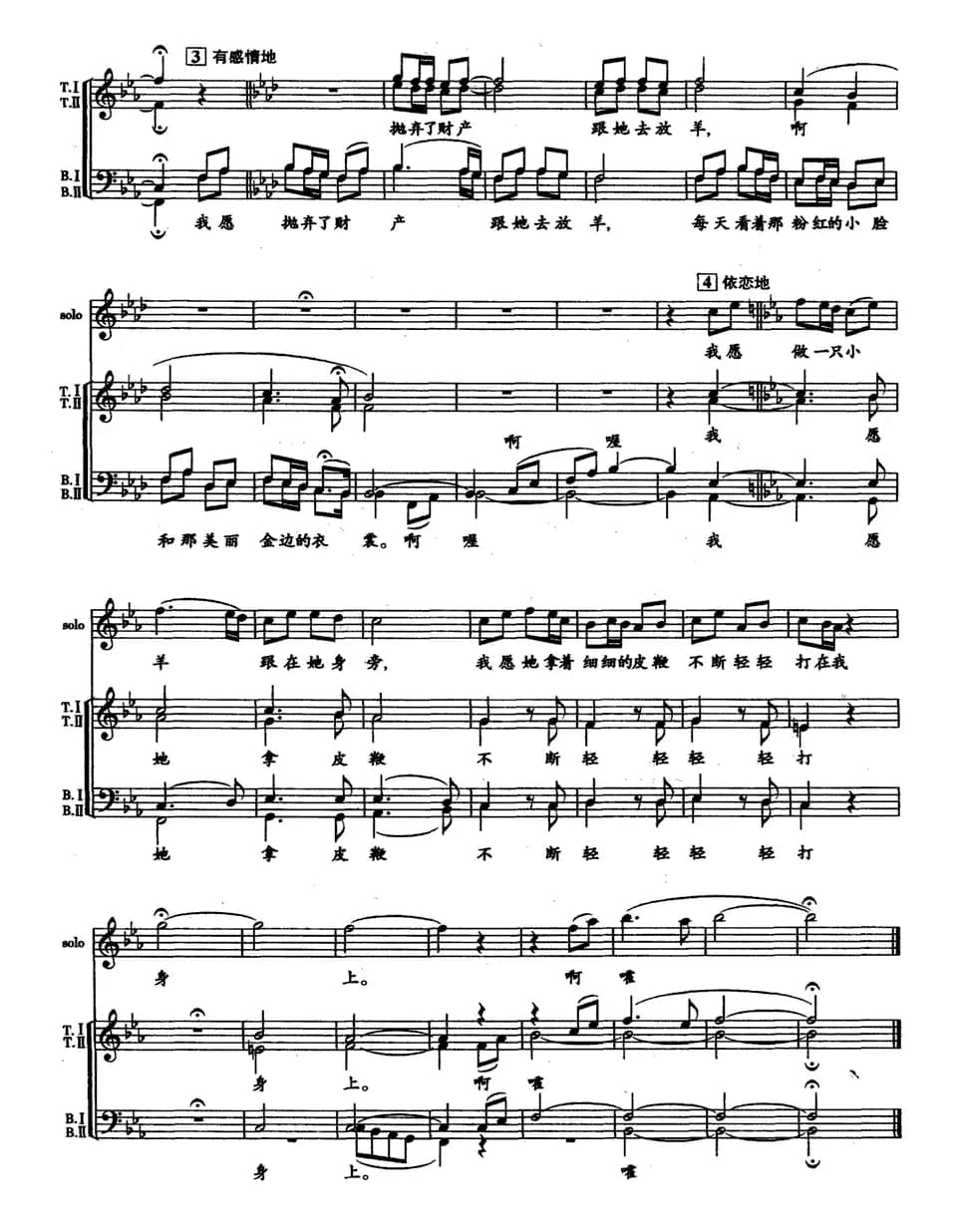 在那遥远的地方（瞿希贤编合唱版、五线谱）