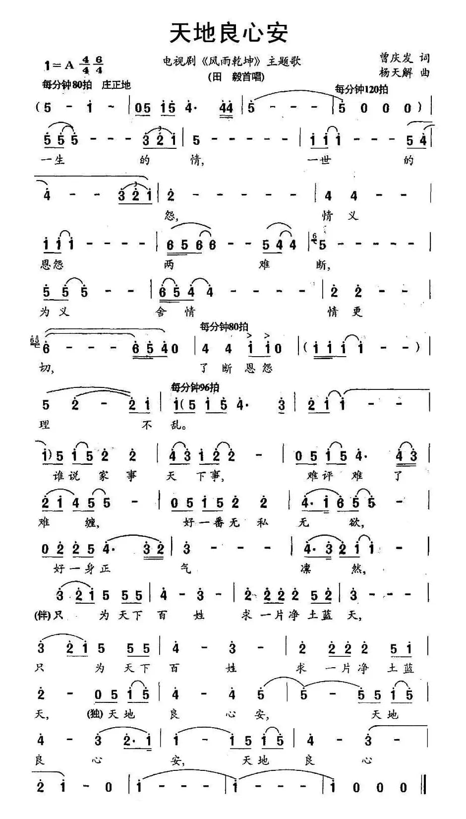 天地良心安（电视剧《风雨乾坤》主题歌）