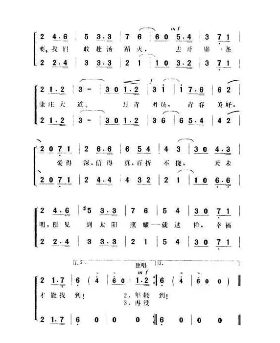 [前苏联]共青团员之歌（电影《志愿者》插曲）