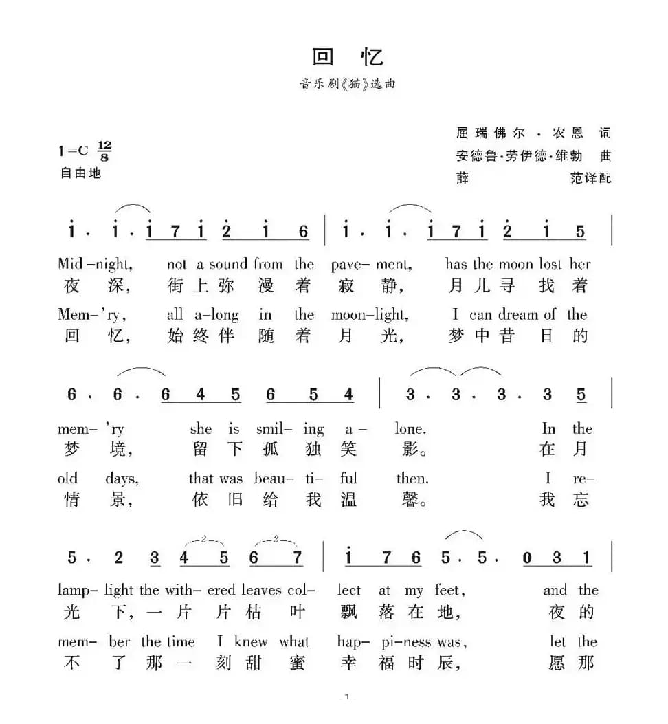 回忆（音乐剧《猫》选曲）