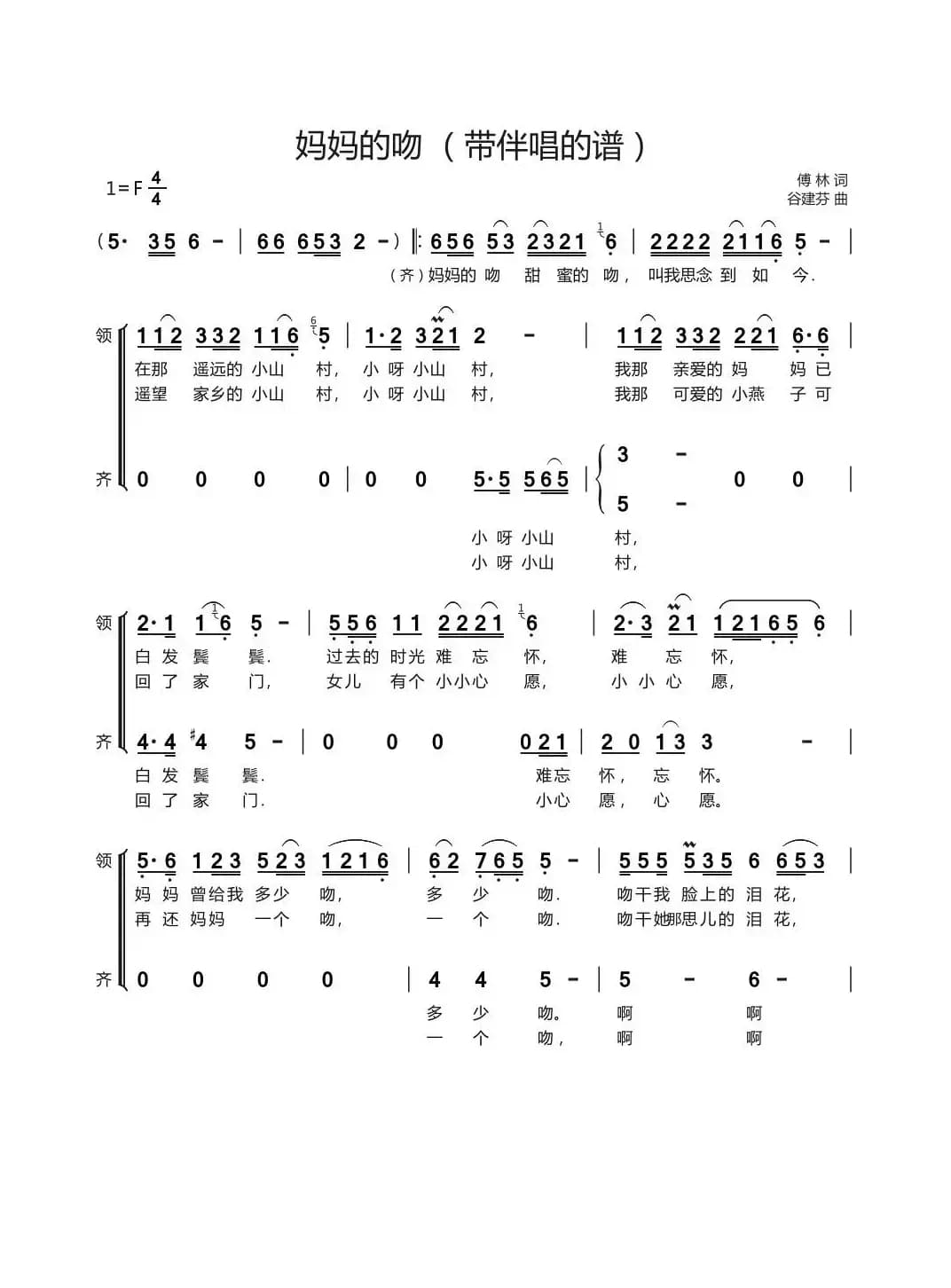 妈妈的吻（领唱+伴奏）