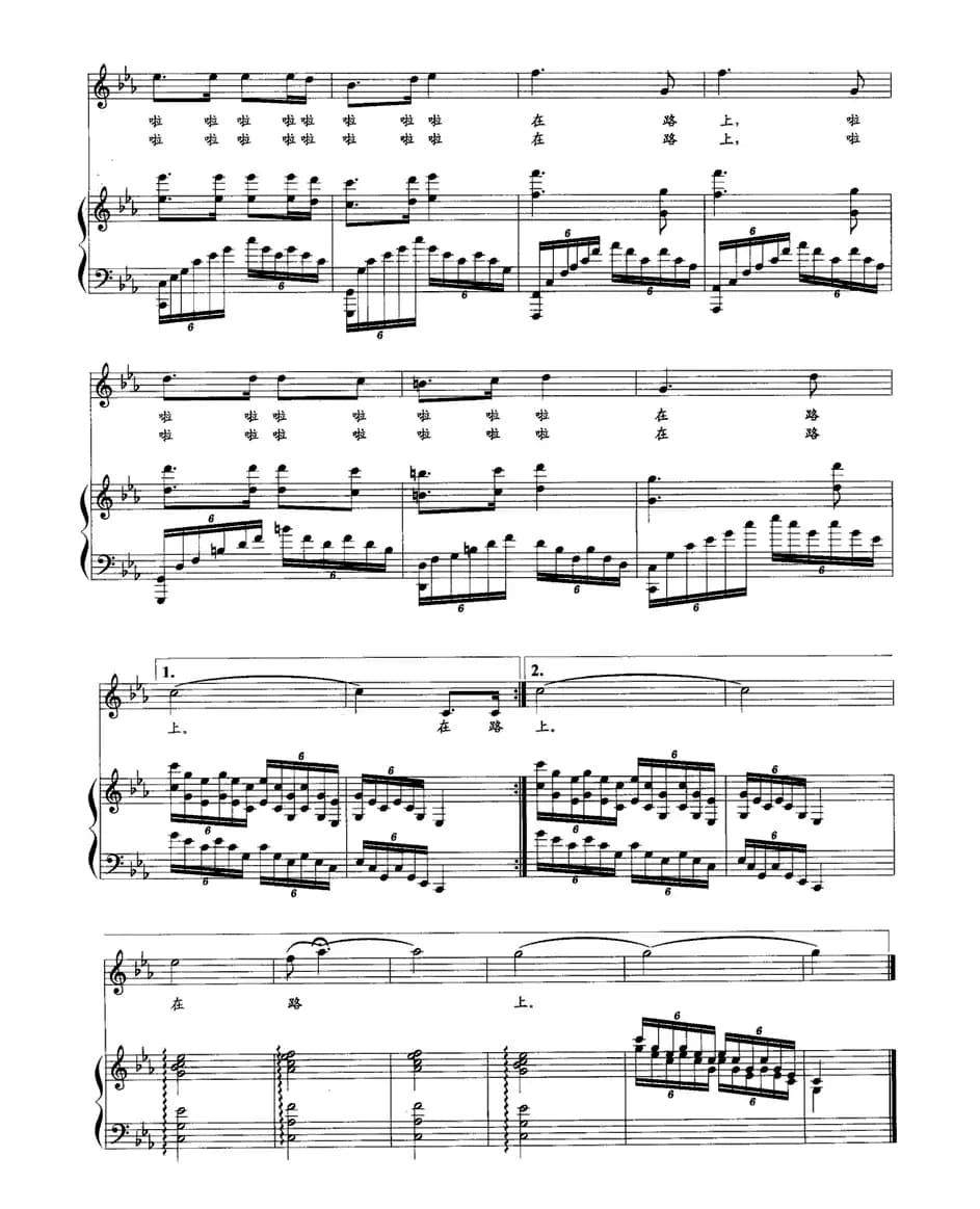 在路上（柳家艾词 苏向东曲、正谱）