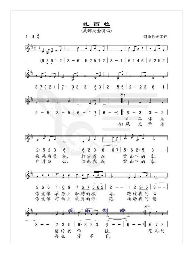 扎西拉（线、简谱混排版）