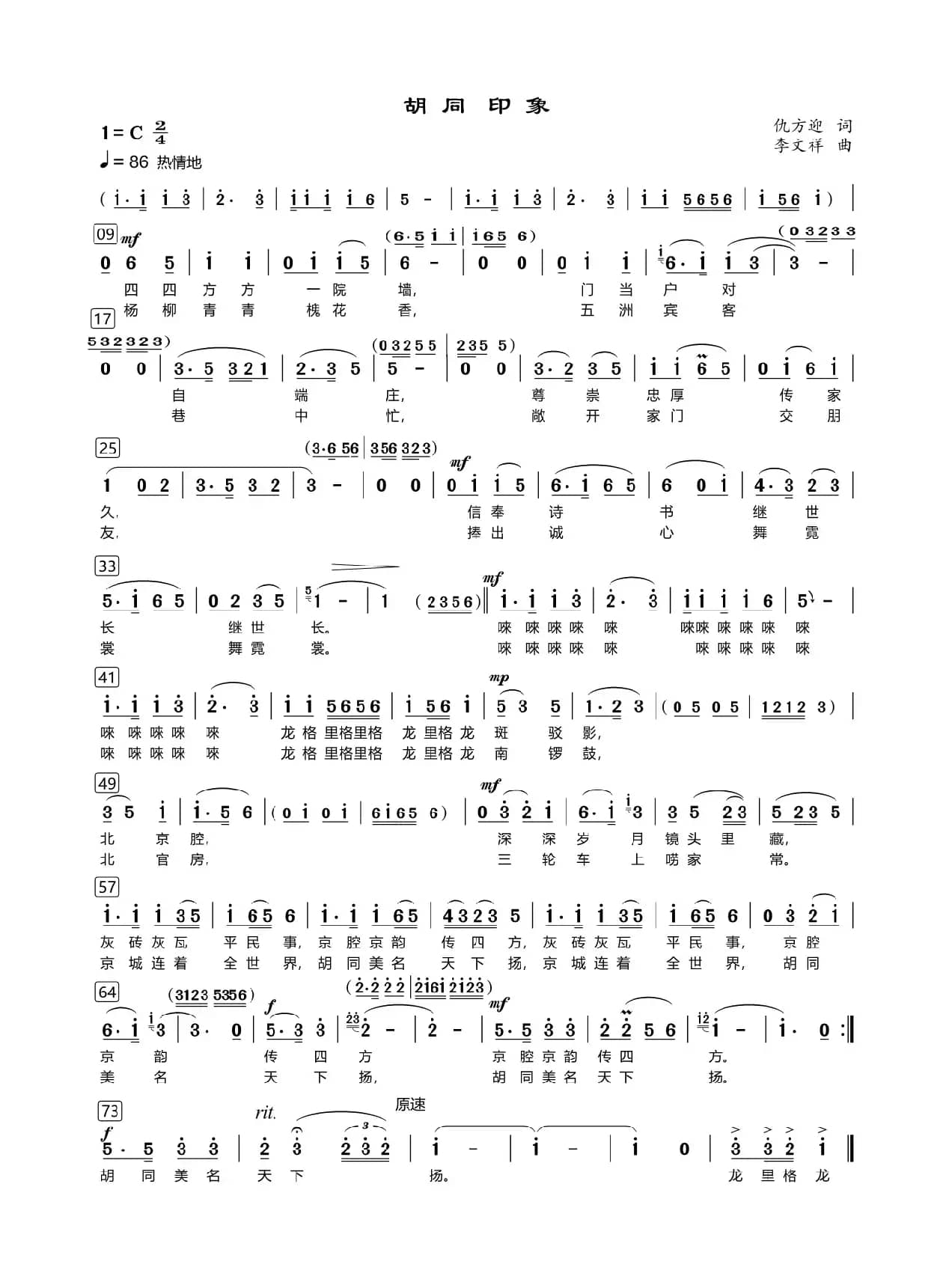 胡同印象（独唱）