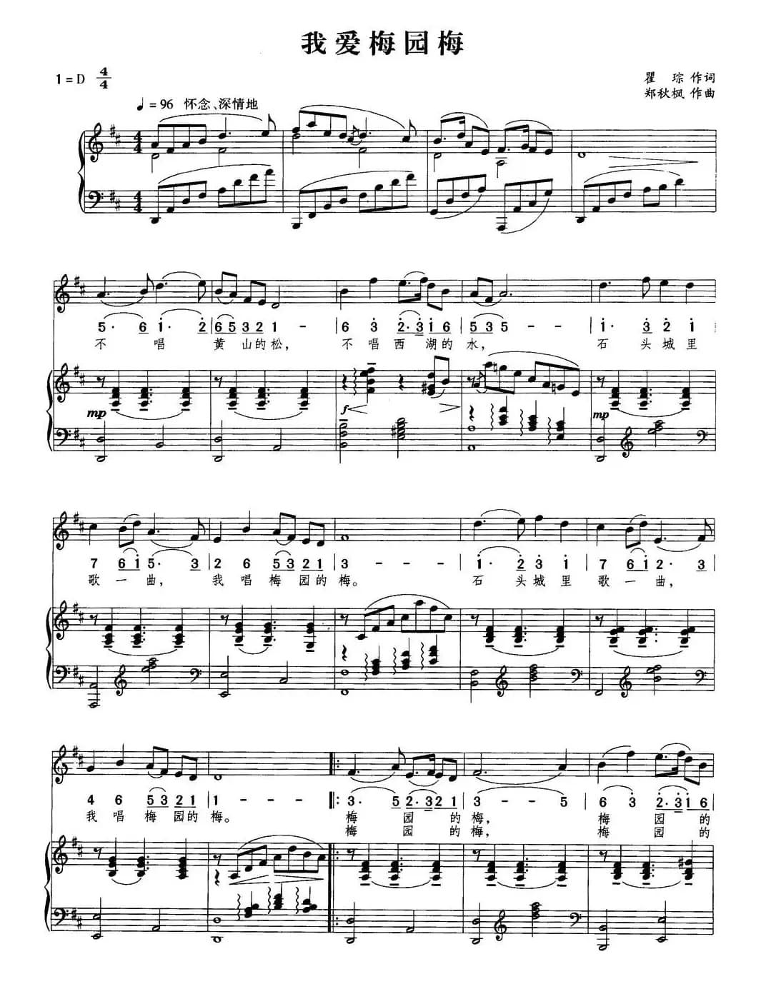 我爱梅园梅（正谱）