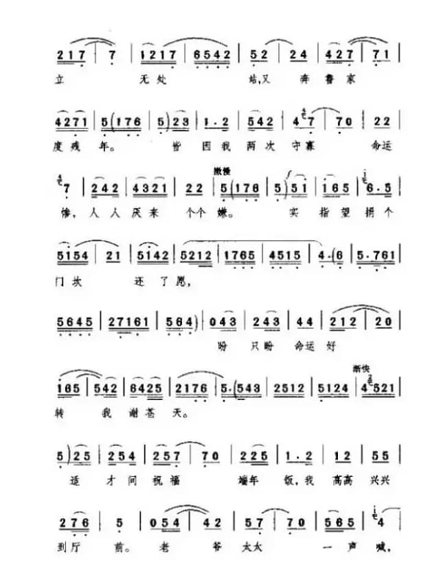 [秦腔]四十年血和泪我哪里吐冤（《祝福》祥林嫂唱段）