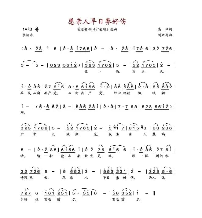 愿亲人早日养好伤