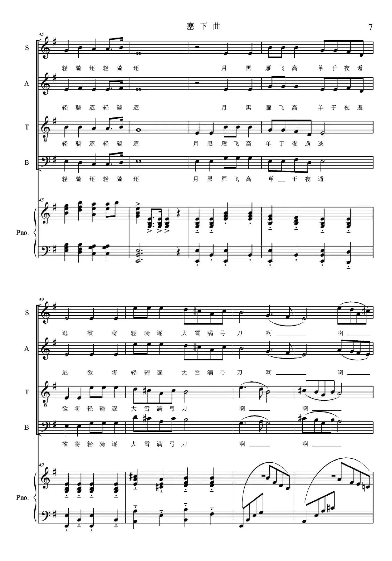 塞下曲（正谱）