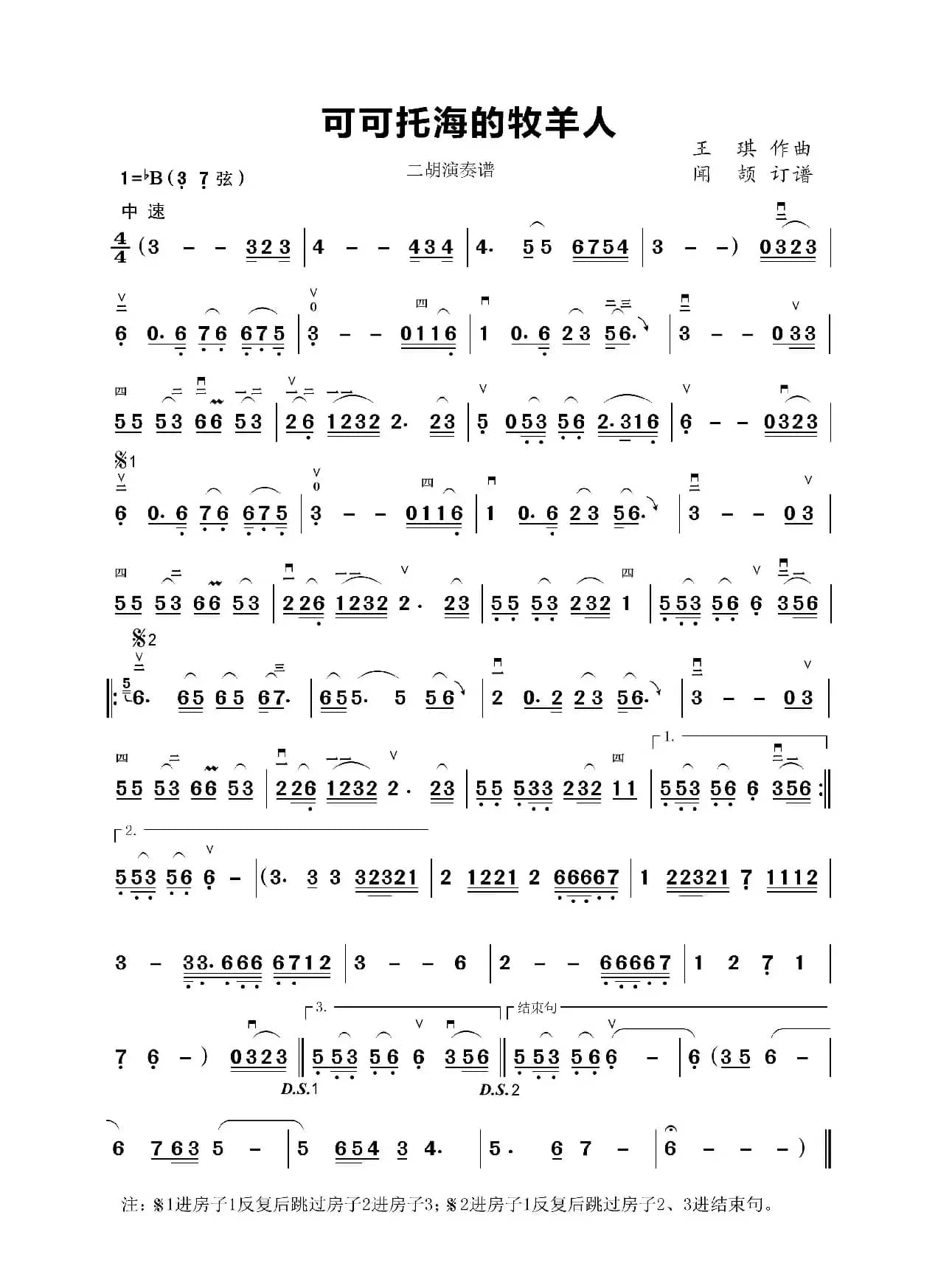 可可托海的牧羊人（二胡演奏谱）