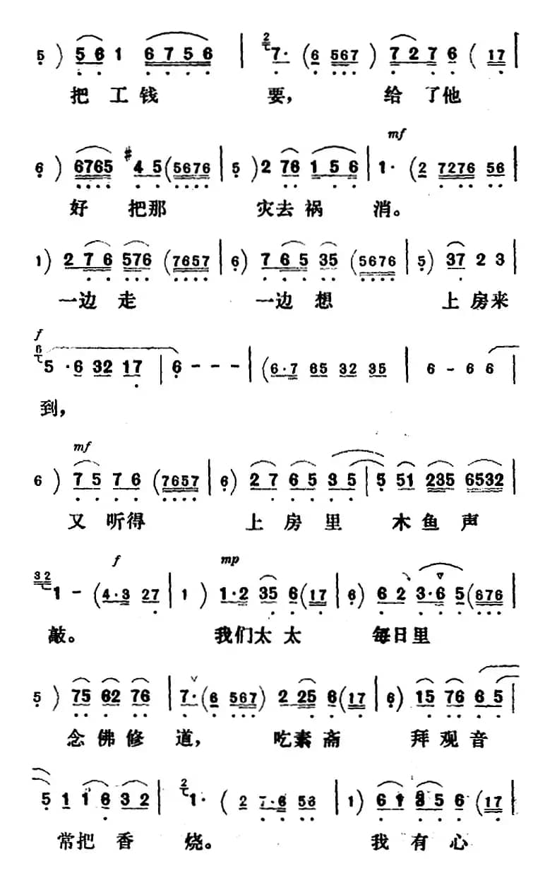 新凤霞唱腔选：我纵有满腹的苦谁能知晓（《祥林嫂》祥林嫂唱段）