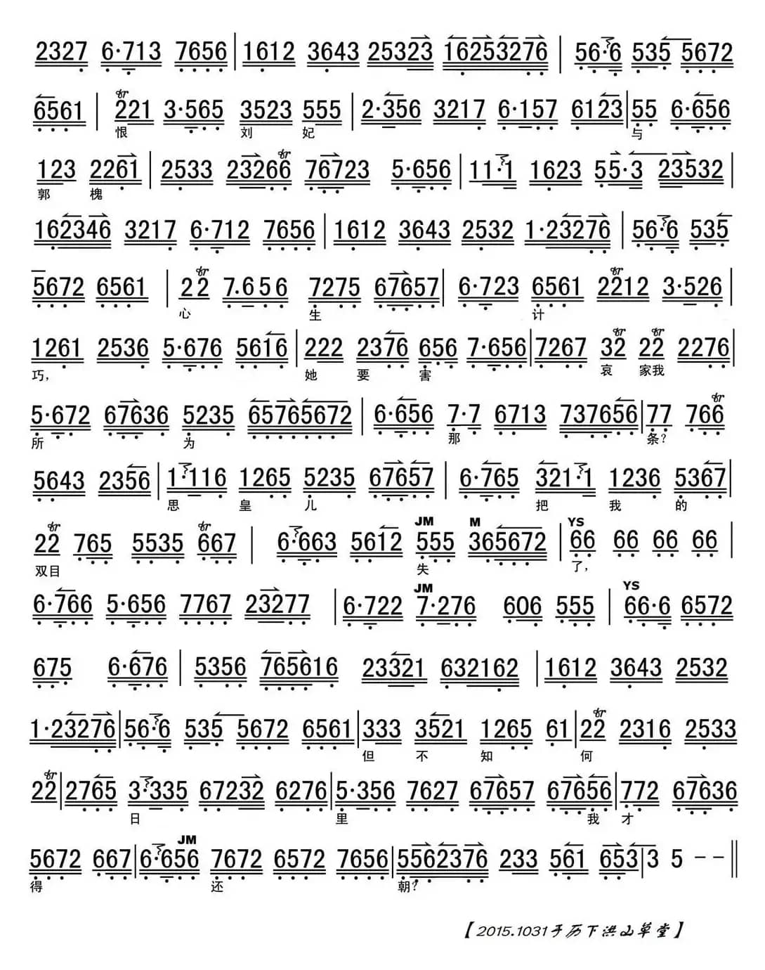 想当年在皇宫何等安好（《遇皇后》选段、琴谱）
