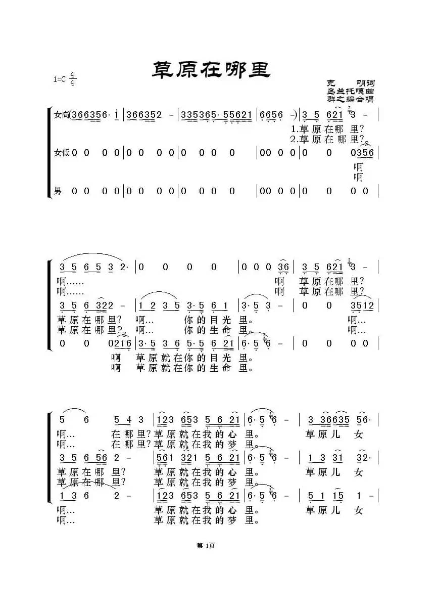 草原在哪里（三声部）